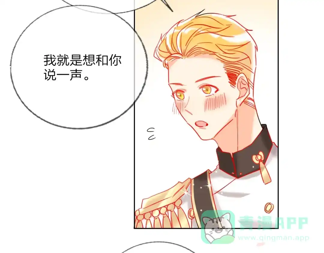 《贫穷公主掠夺计划》第29话 公主的选择 第91页