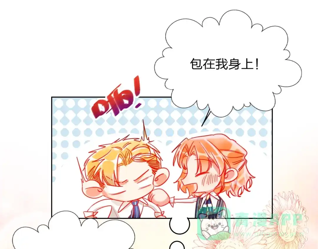 《贫穷公主掠夺计划》第29话 公主的选择 第36页