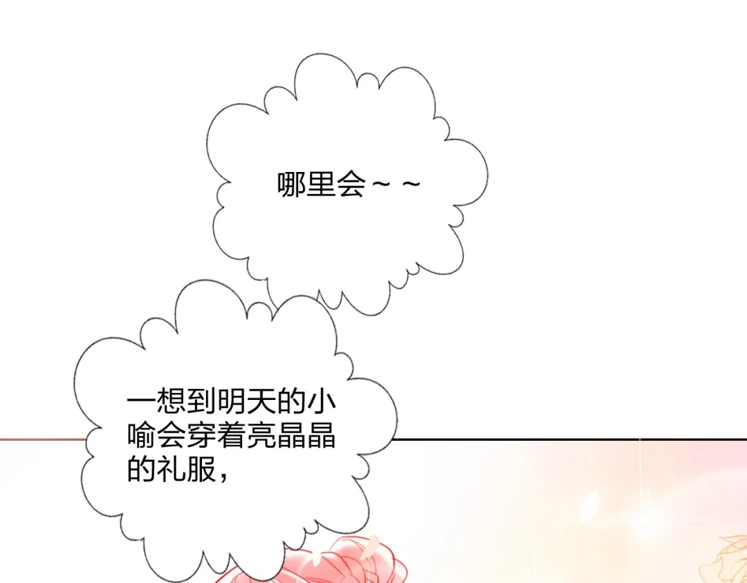 《贫穷公主掠夺计划》第29话 公主的选择 第20页