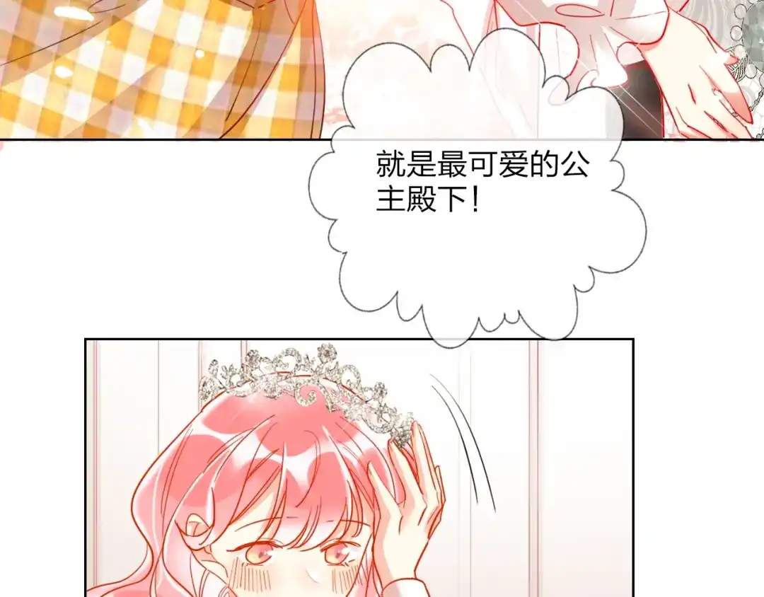 《贫穷公主掠夺计划》第29话 公主的选择 第18页