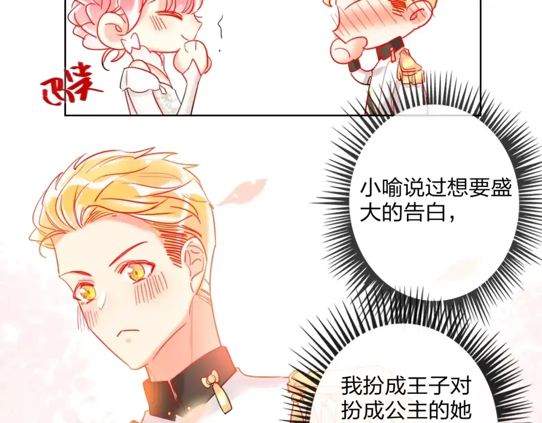 《贫穷公主掠夺计划》第29话 公主的选择 第88页