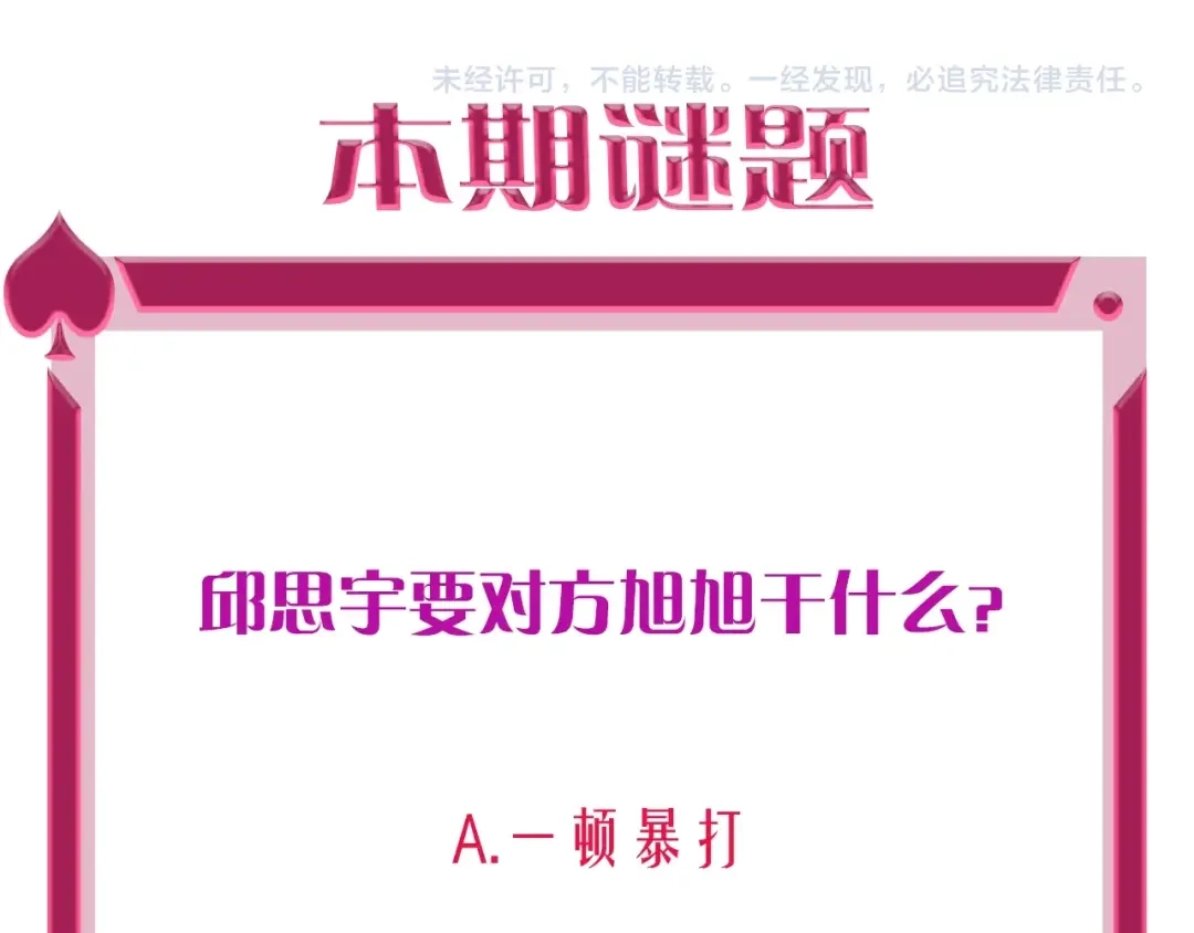 《贫穷公主掠夺计划》第30话 虎视眈眈 第102页