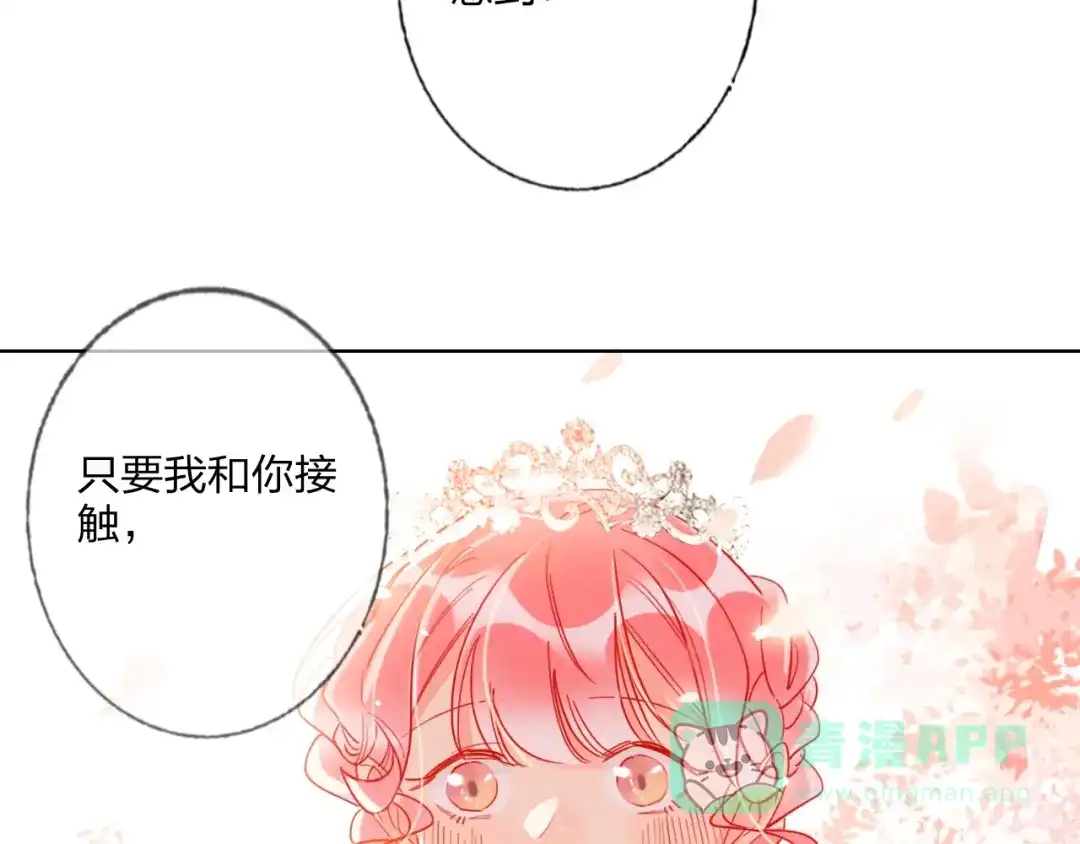 《贫穷公主掠夺计划》第30话 虎视眈眈 第16页