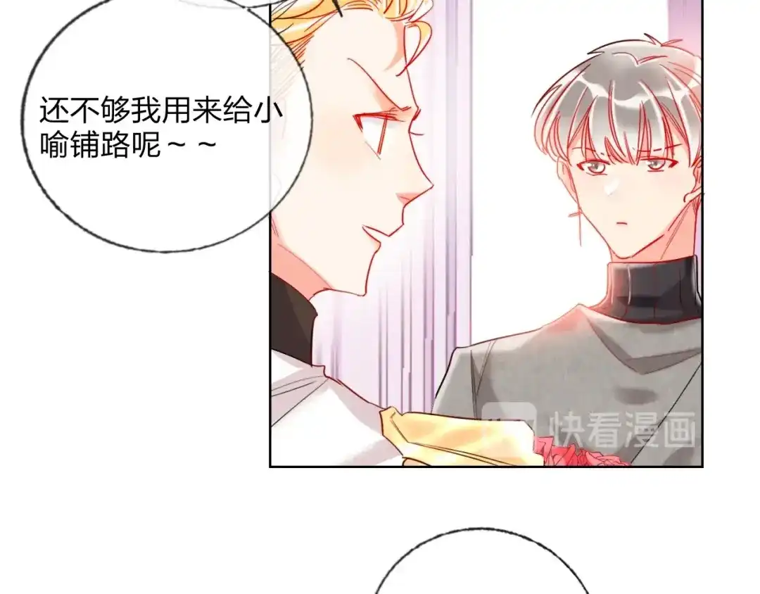 《贫穷公主掠夺计划》第30话 虎视眈眈 第59页