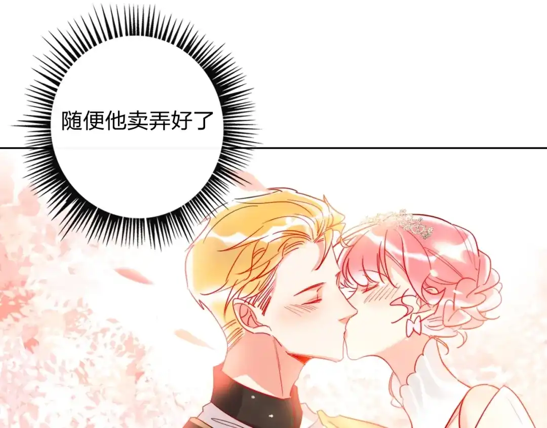 《贫穷公主掠夺计划》第30话 虎视眈眈 第49页