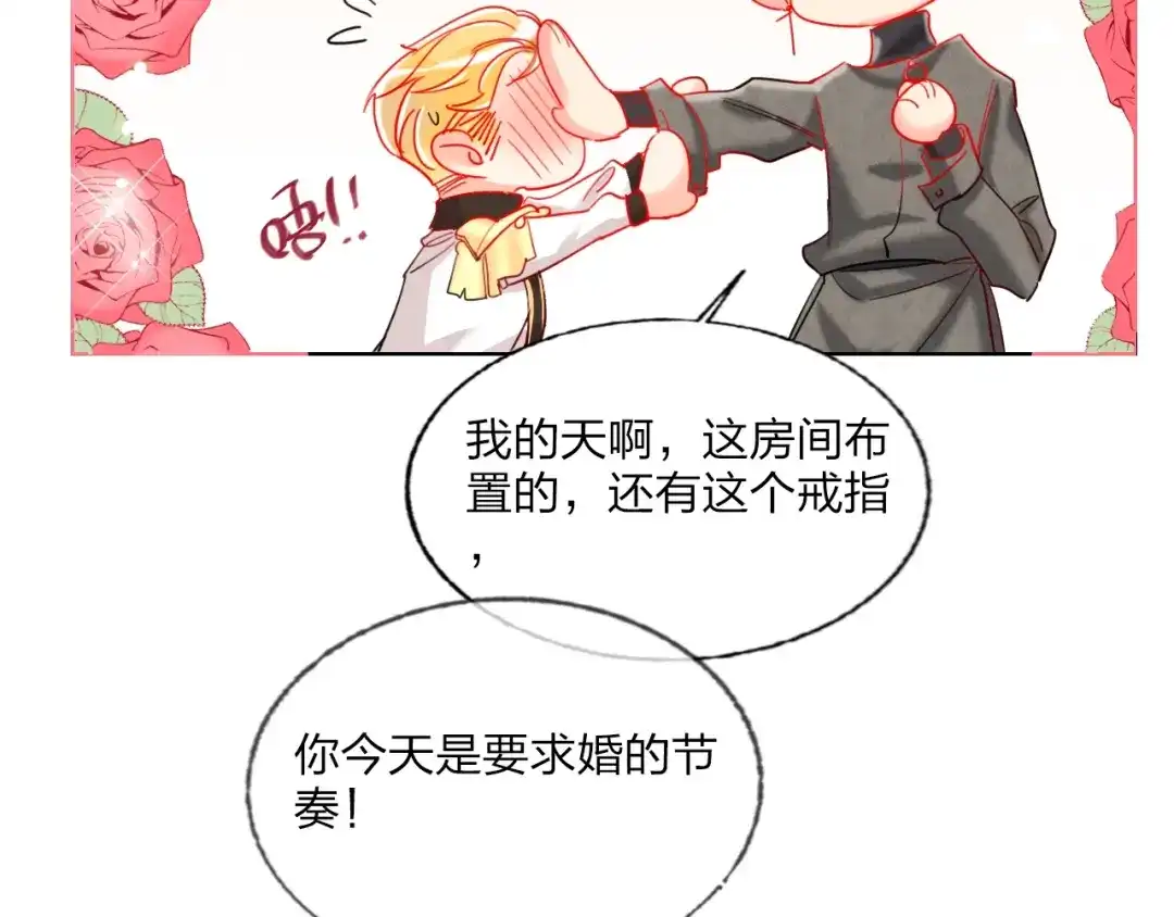 《贫穷公主掠夺计划》第30话 虎视眈眈 第79页