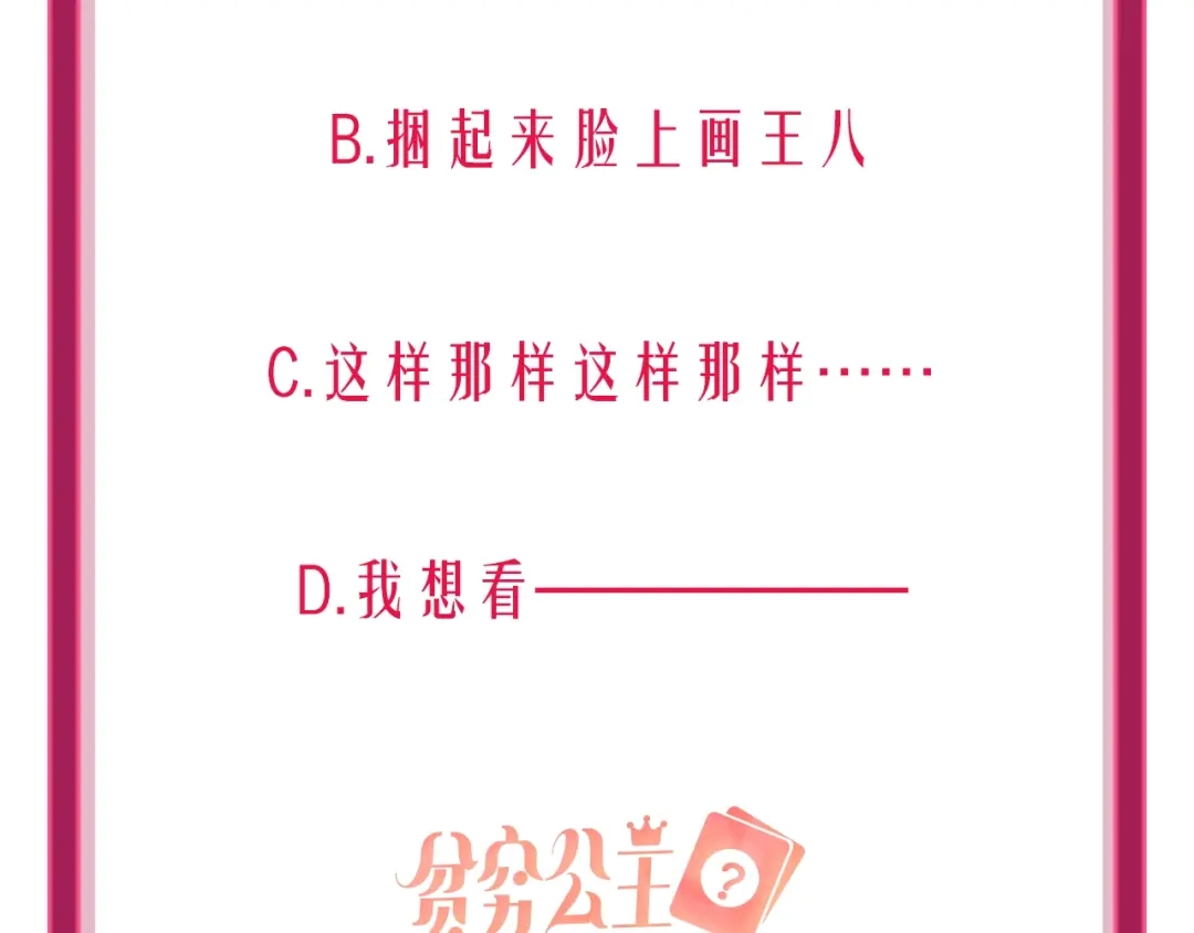 《贫穷公主掠夺计划》第30话 虎视眈眈 第103页