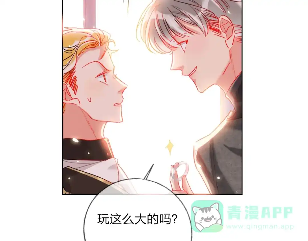 《贫穷公主掠夺计划》第30话 虎视眈眈 第81页