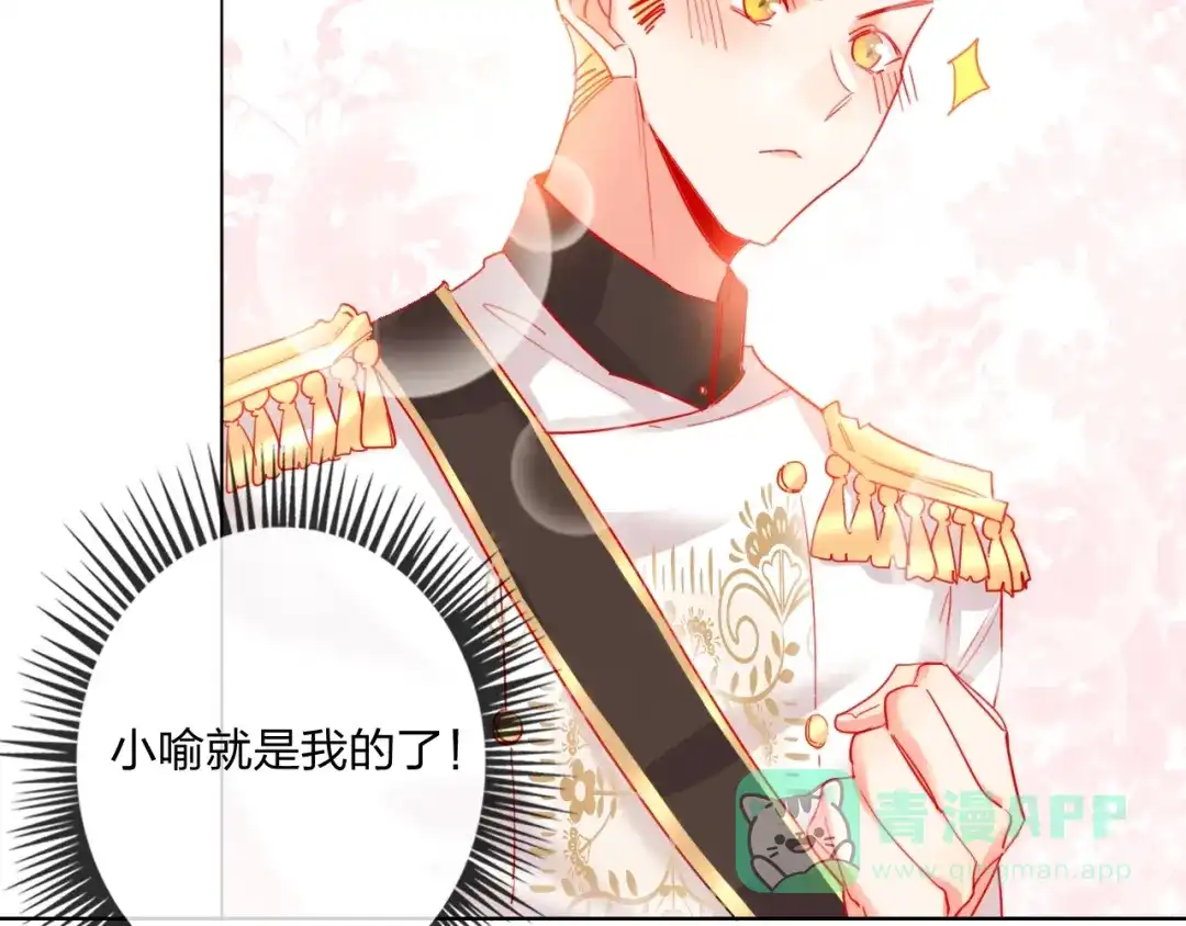 《贫穷公主掠夺计划》第30话 虎视眈眈 第51页