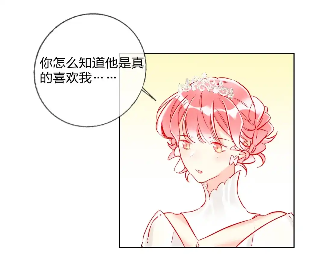 《贫穷公主掠夺计划》第30话 虎视眈眈 第35页