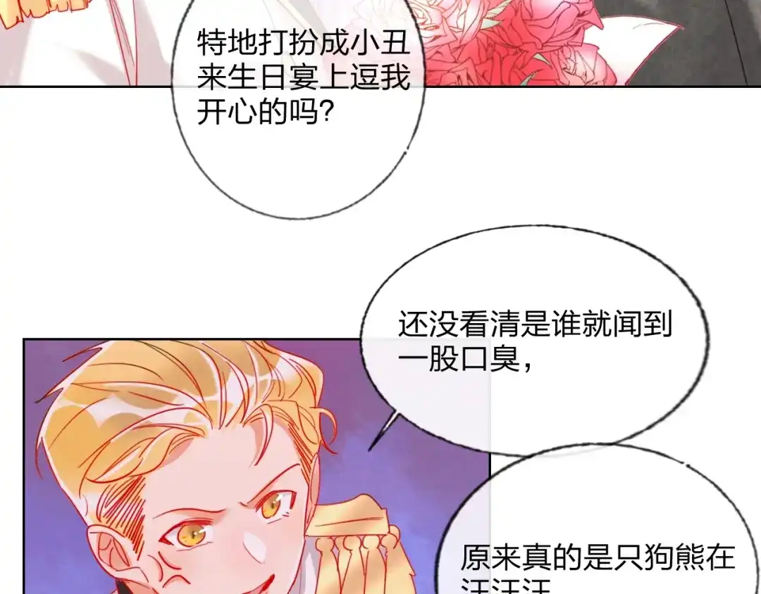 《贫穷公主掠夺计划》第30话 虎视眈眈 第57页