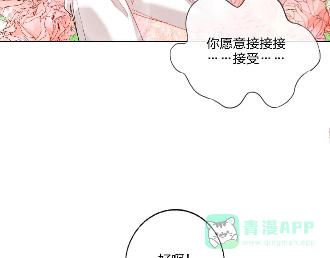 《贫穷公主掠夺计划》第30话 虎视眈眈 第71页