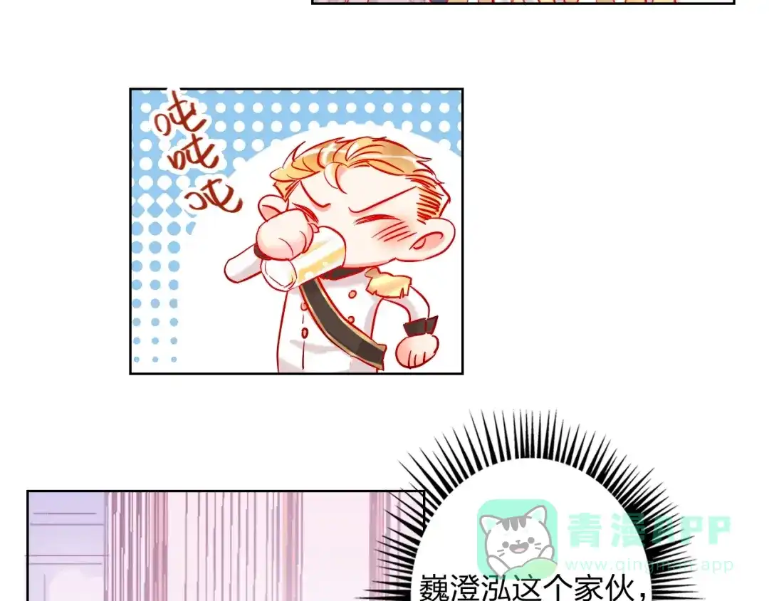 《贫穷公主掠夺计划》第30话 虎视眈眈 第46页