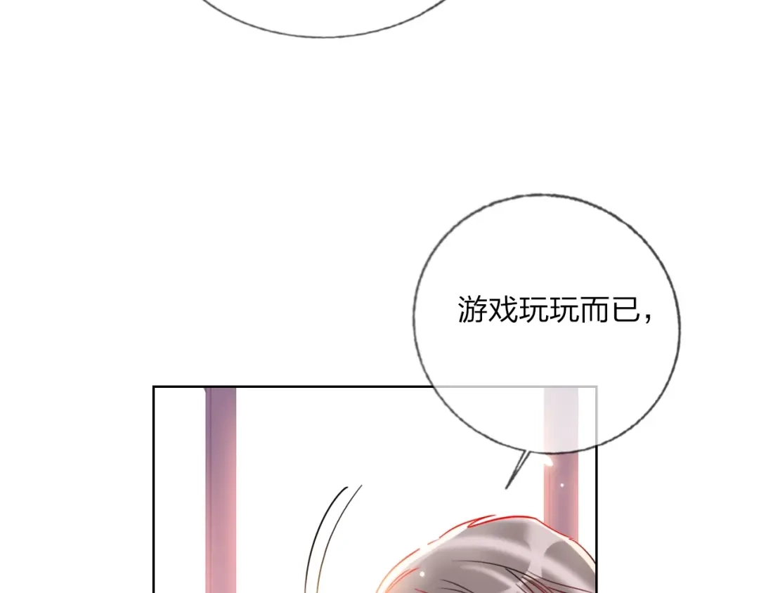 《贫穷公主掠夺计划》第30话 虎视眈眈 第80页