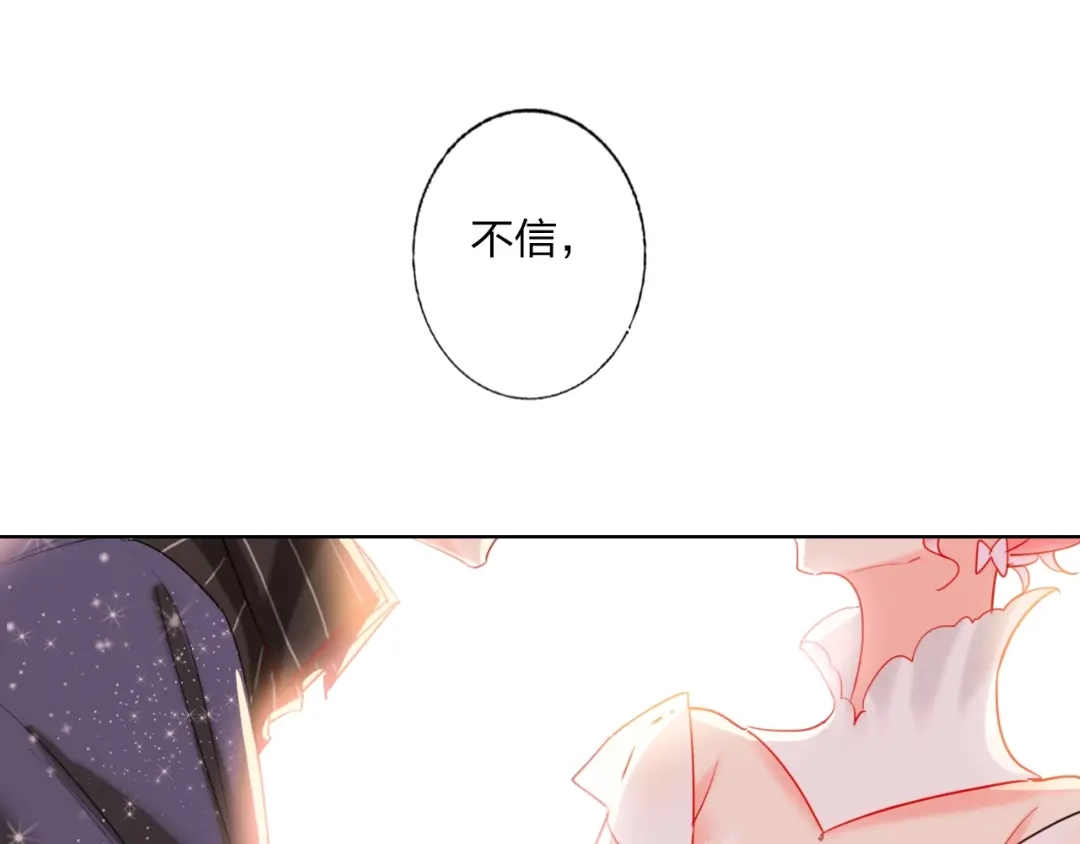 《贫穷公主掠夺计划》第30话 虎视眈眈 第19页