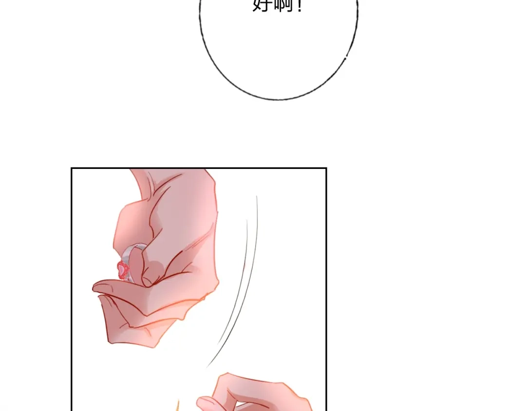 《贫穷公主掠夺计划》第30话 虎视眈眈 第72页