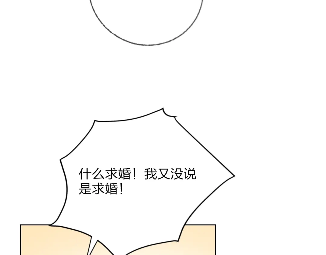 《贫穷公主掠夺计划》第30话 虎视眈眈 第82页