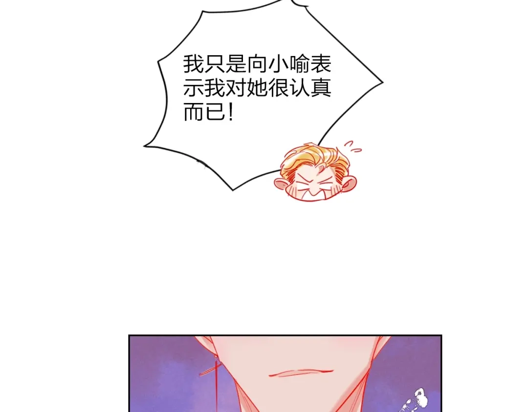 《贫穷公主掠夺计划》第30话 虎视眈眈 第84页