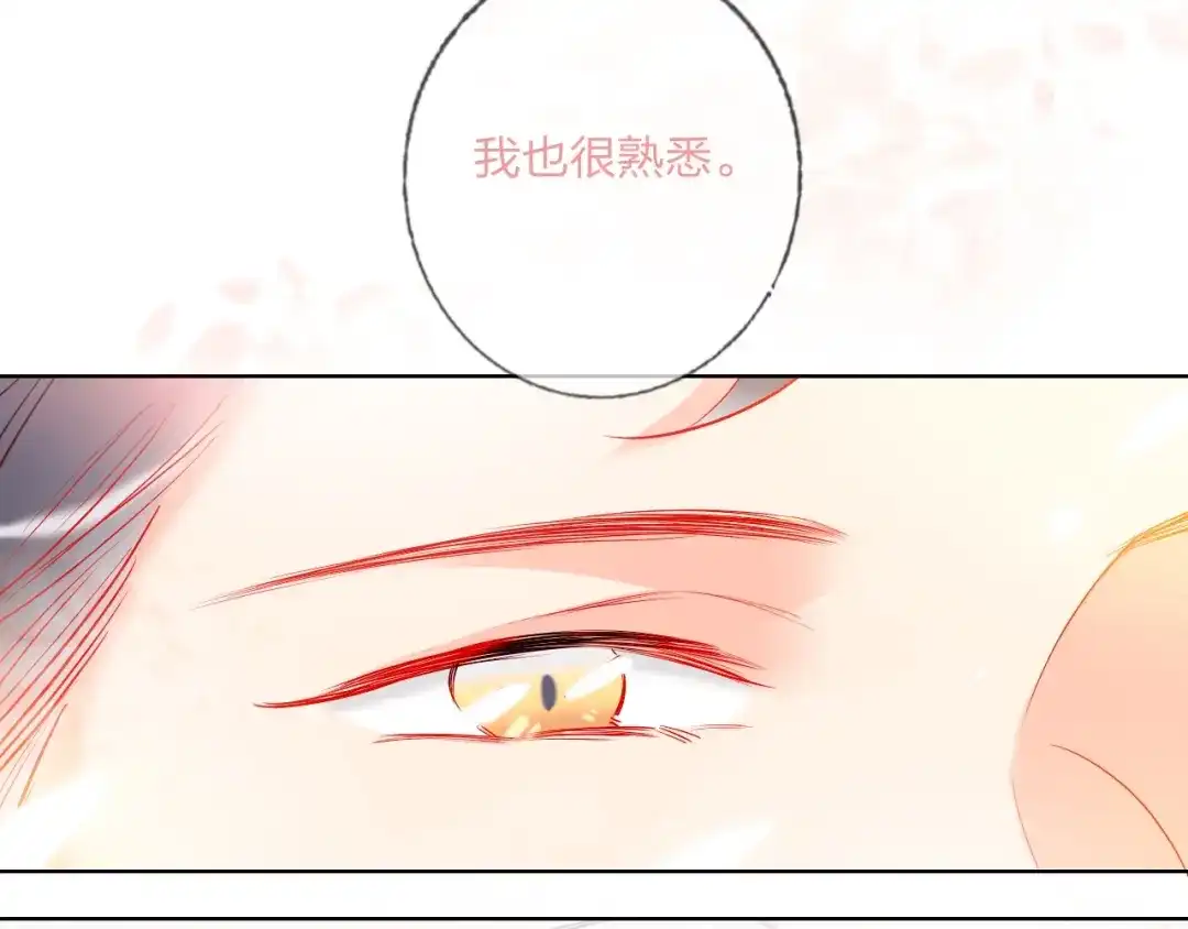 《贫穷公主掠夺计划》第30话 虎视眈眈 第40页