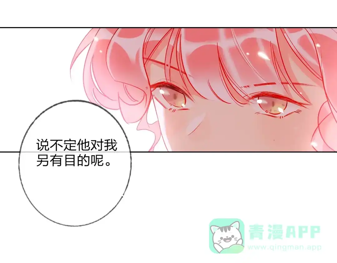 《贫穷公主掠夺计划》第30话 虎视眈眈 第36页