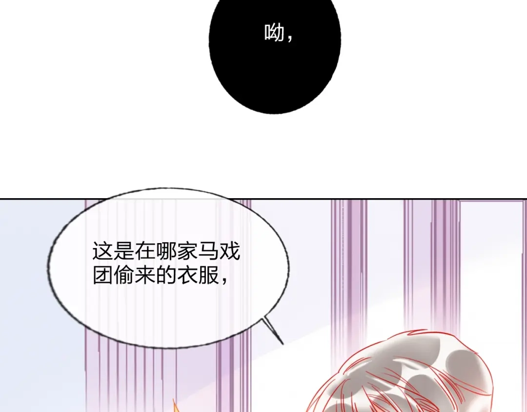 《贫穷公主掠夺计划》第30话 虎视眈眈 第55页