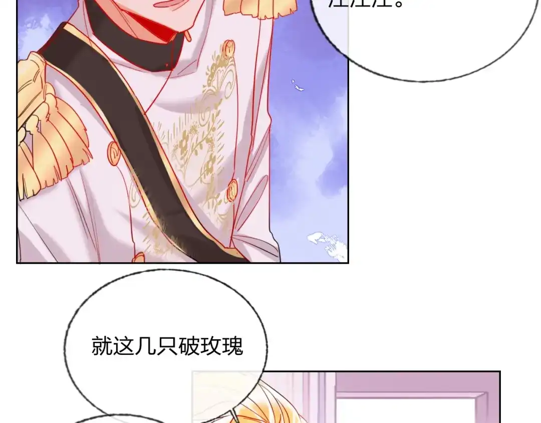 《贫穷公主掠夺计划》第30话 虎视眈眈 第58页