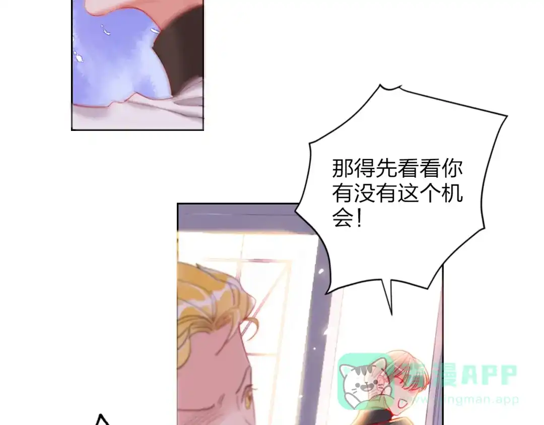 《贫穷公主掠夺计划》第30话 虎视眈眈 第86页