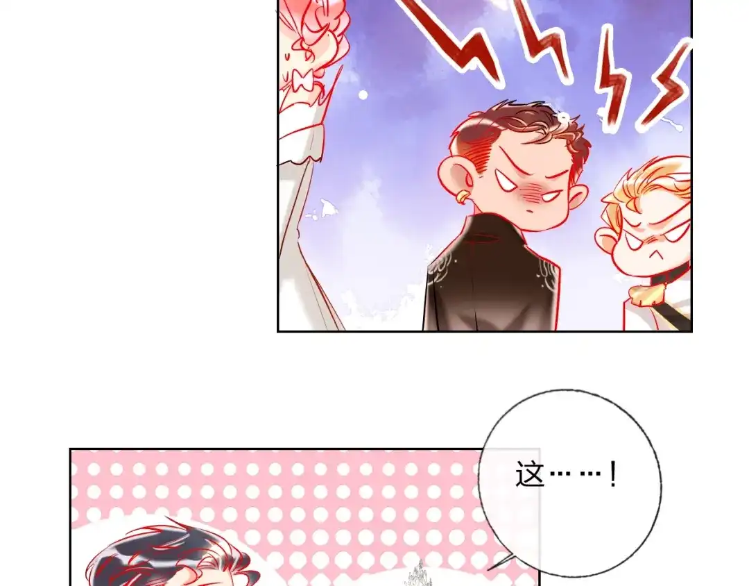 《贫穷公主掠夺计划》第30话 虎视眈眈 第24页