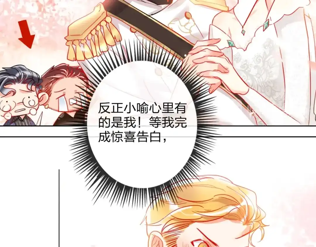 《贫穷公主掠夺计划》第30话 虎视眈眈 第50页