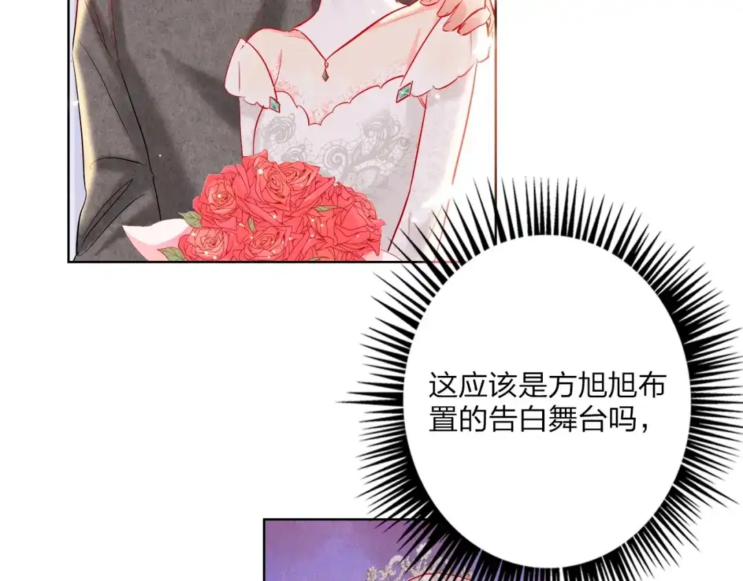 《贫穷公主掠夺计划》第31话 借花献佛 第84页