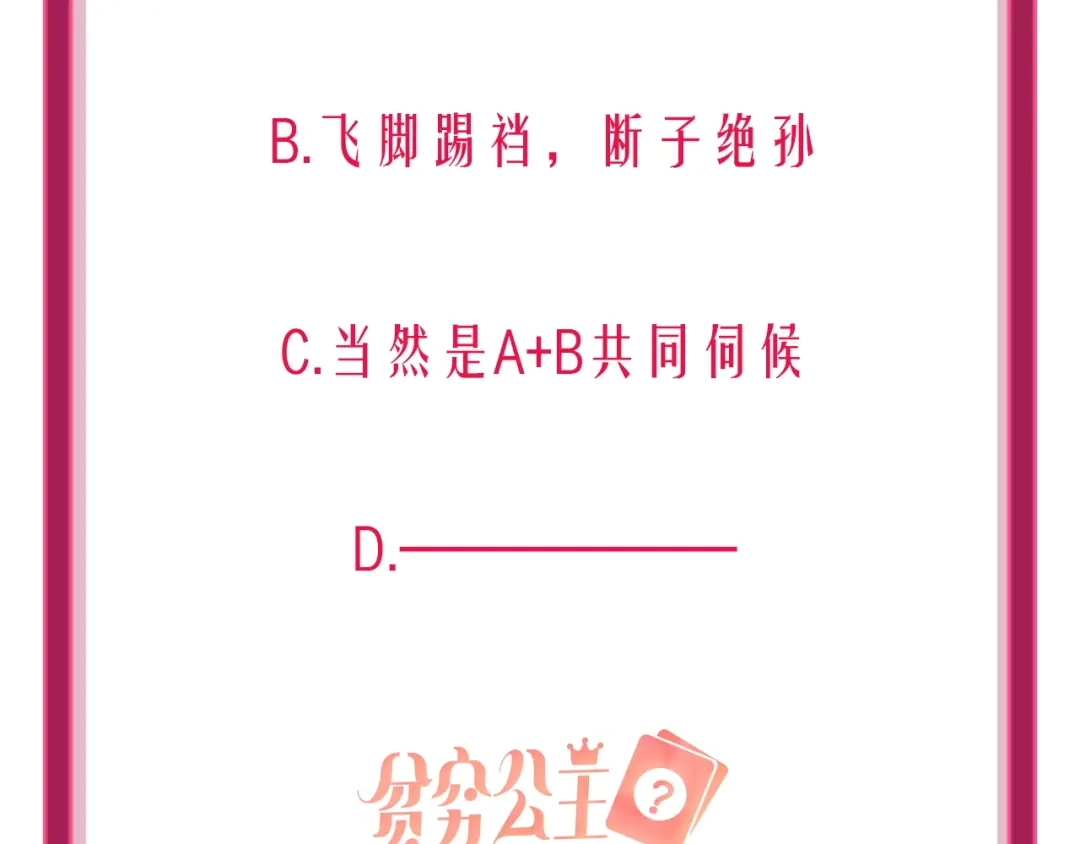 《贫穷公主掠夺计划》第31话 借花献佛 第92页