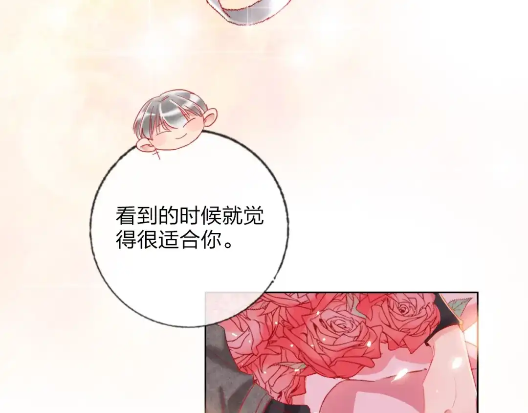 《贫穷公主掠夺计划》第31话 借花献佛 第72页