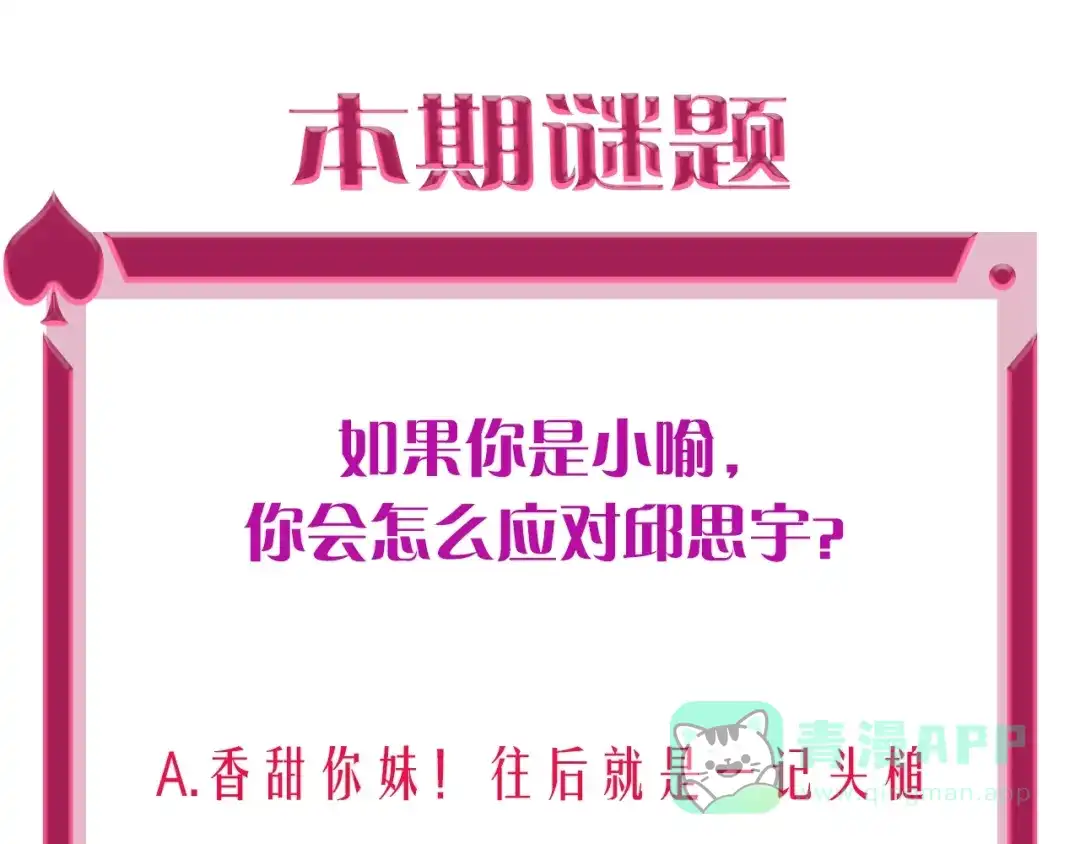 《贫穷公主掠夺计划》第31话 借花献佛 第91页