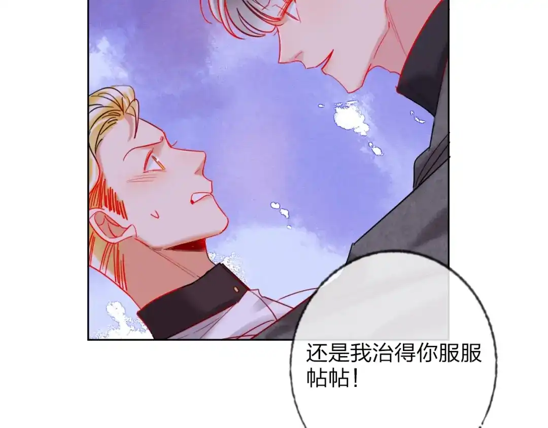 《贫穷公主掠夺计划》第31话 借花献佛 第32页