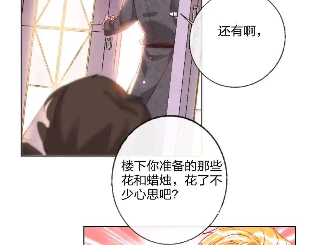《贫穷公主掠夺计划》第31话 借花献佛 第45页