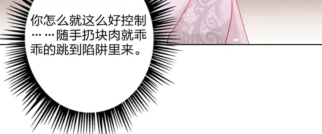 《贫穷公主掠夺计划》第31话 借花献佛 第65页