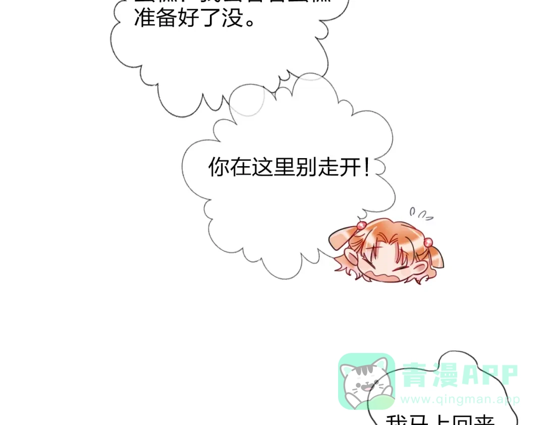 《贫穷公主掠夺计划》第31话 借花献佛 第61页