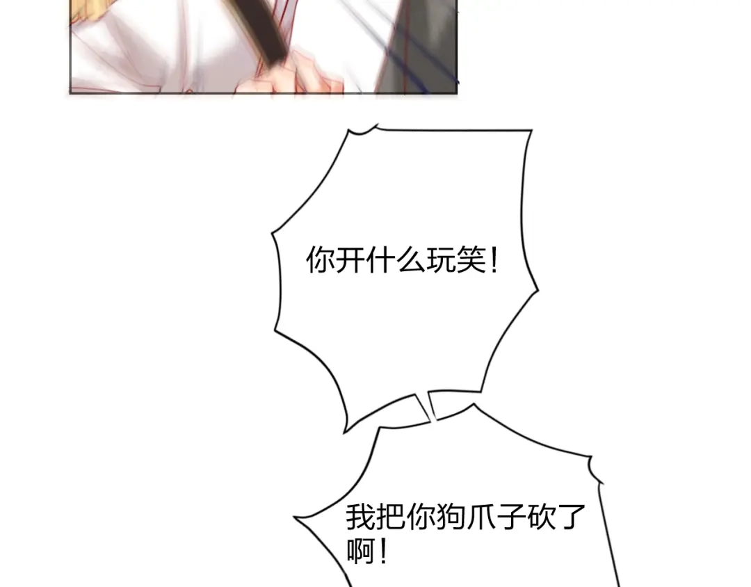 《贫穷公主掠夺计划》第31话 借花献佛 第20页
