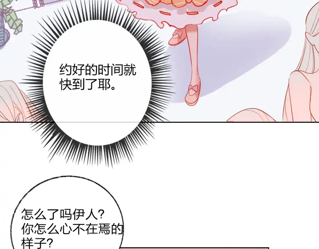 《贫穷公主掠夺计划》第31话 借花献佛 第59页