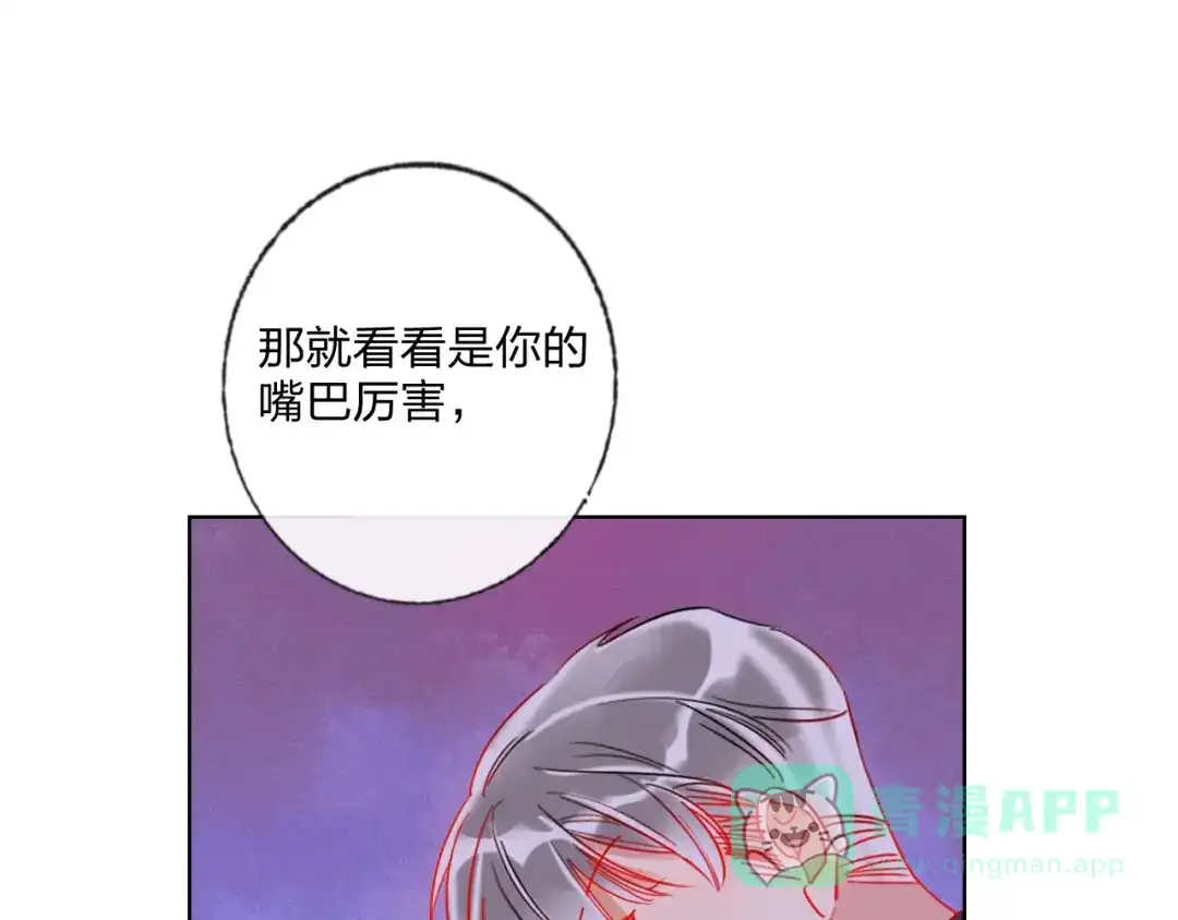 《贫穷公主掠夺计划》第31话 借花献佛 第31页