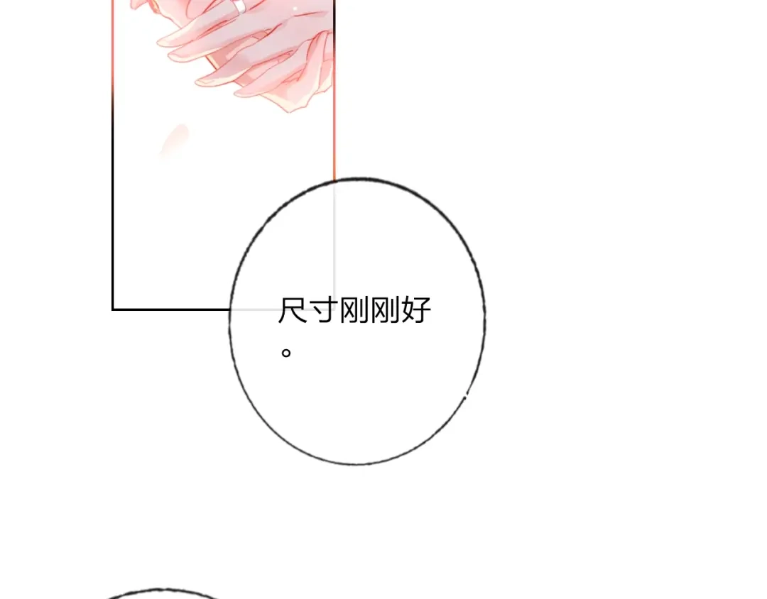 《贫穷公主掠夺计划》第31话 借花献佛 第74页