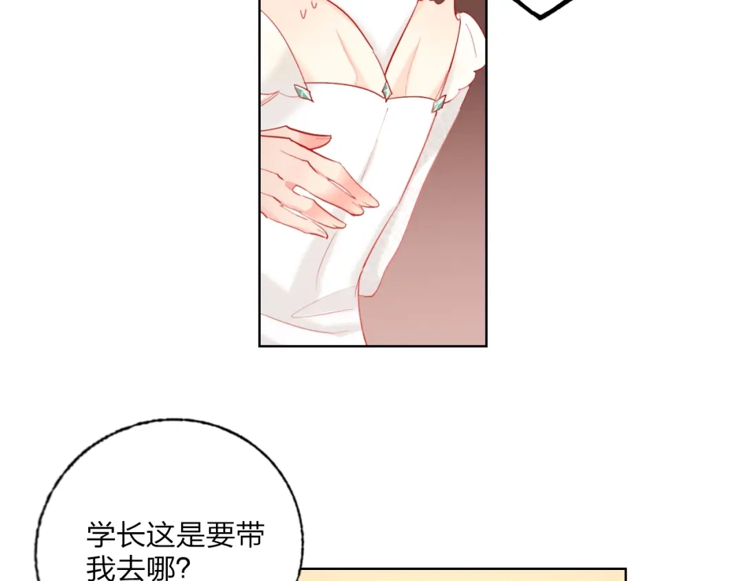 《贫穷公主掠夺计划》第31话 借花献佛 第77页