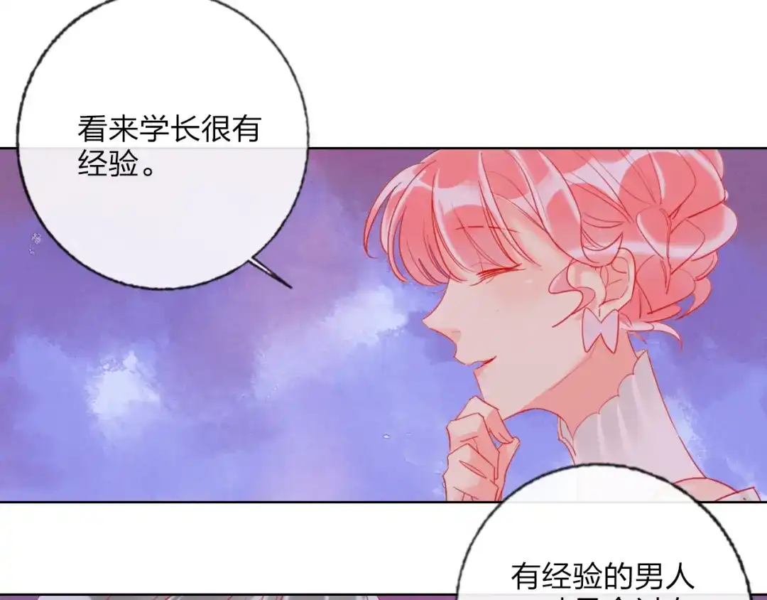 《贫穷公主掠夺计划》第31话 借花献佛 第75页