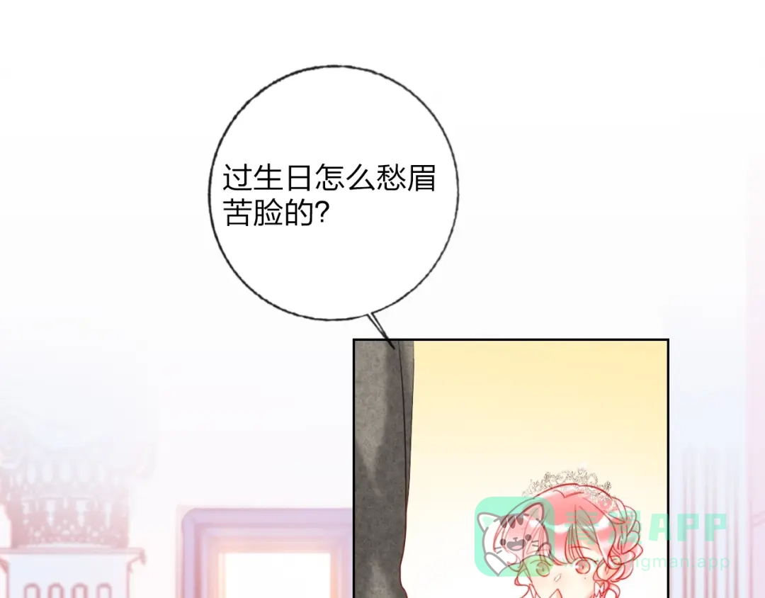 《贫穷公主掠夺计划》第31话 借花献佛 第66页