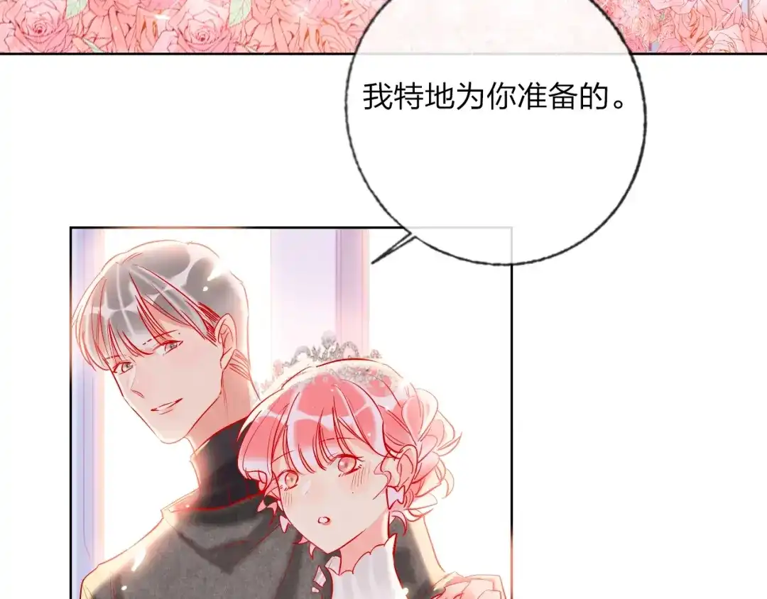 《贫穷公主掠夺计划》第31话 借花献佛 第83页
