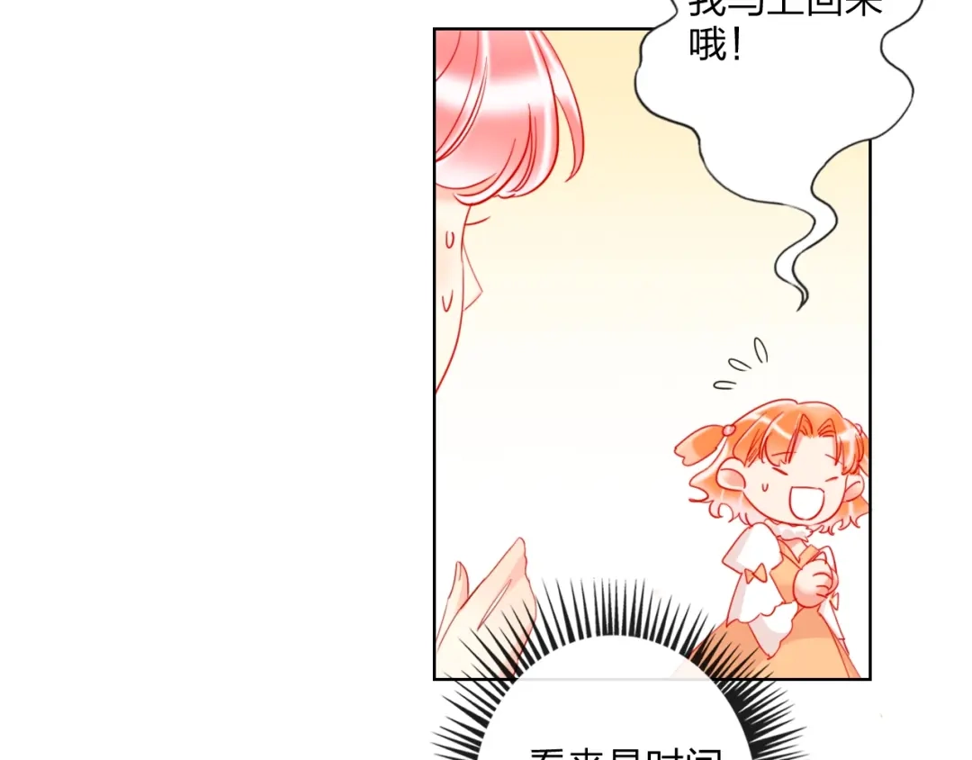 《贫穷公主掠夺计划》第31话 借花献佛 第62页