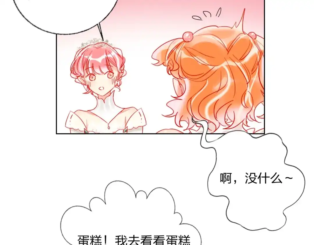 《贫穷公主掠夺计划》第31话 借花献佛 第60页