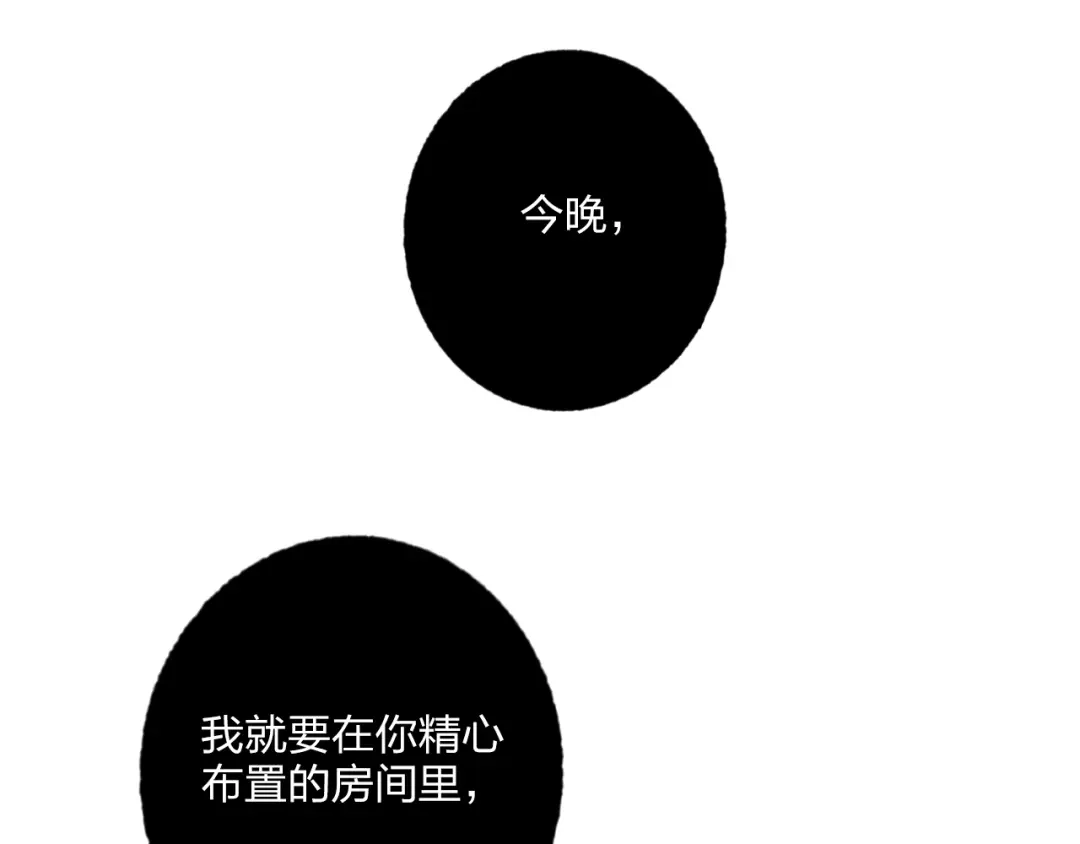 《贫穷公主掠夺计划》第31话 借花献佛 第49页