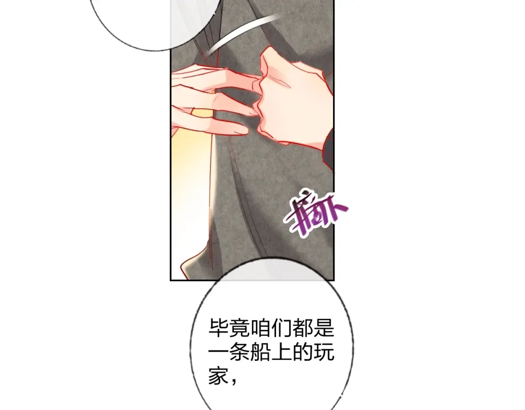 《贫穷公主掠夺计划》第31话 借花献佛 第43页