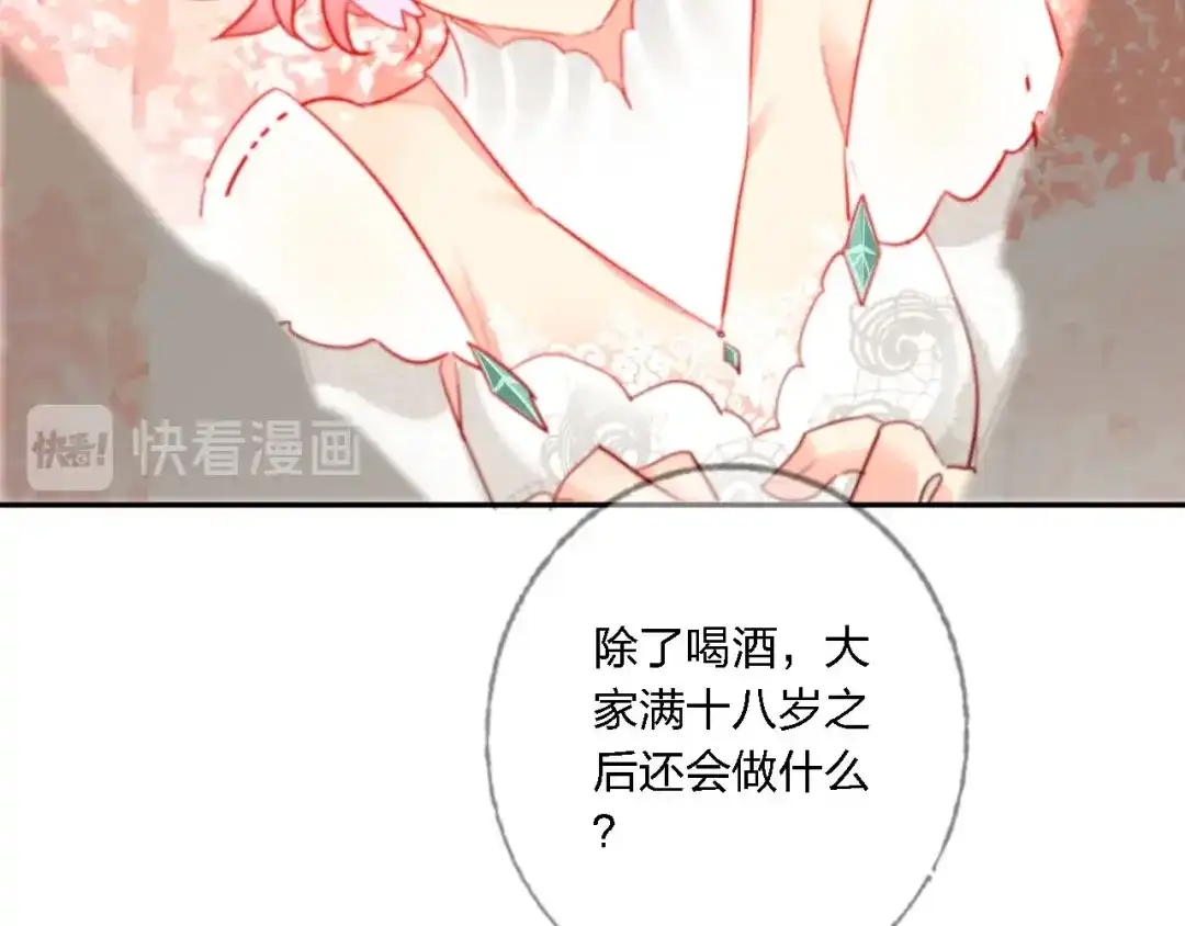 《贫穷公主掠夺计划》第32话 将计就计 第48页